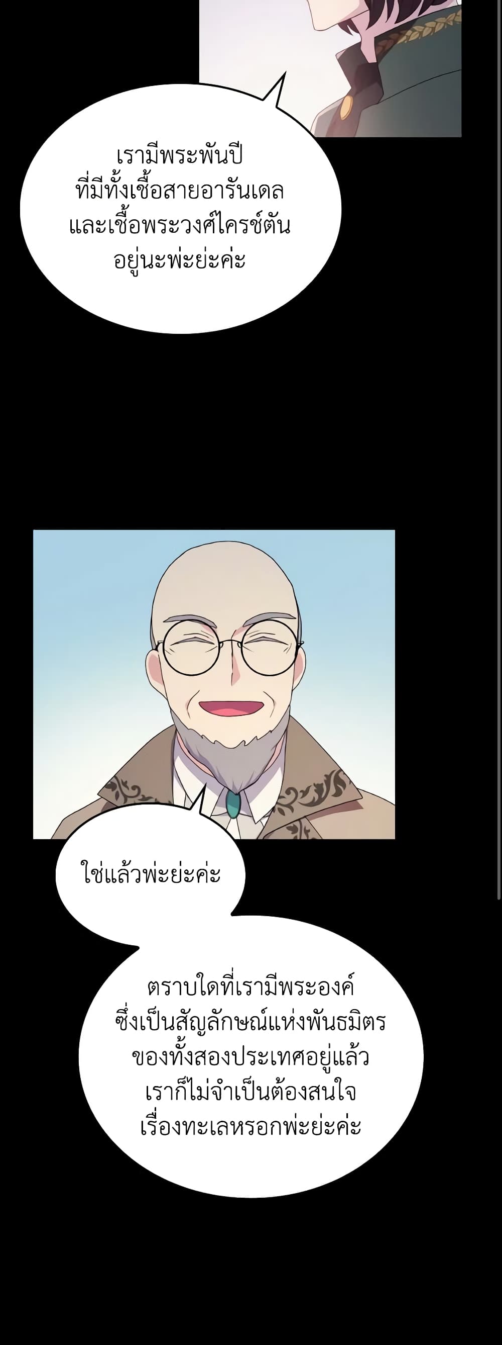 I Don't Want to Be Loved page 51
