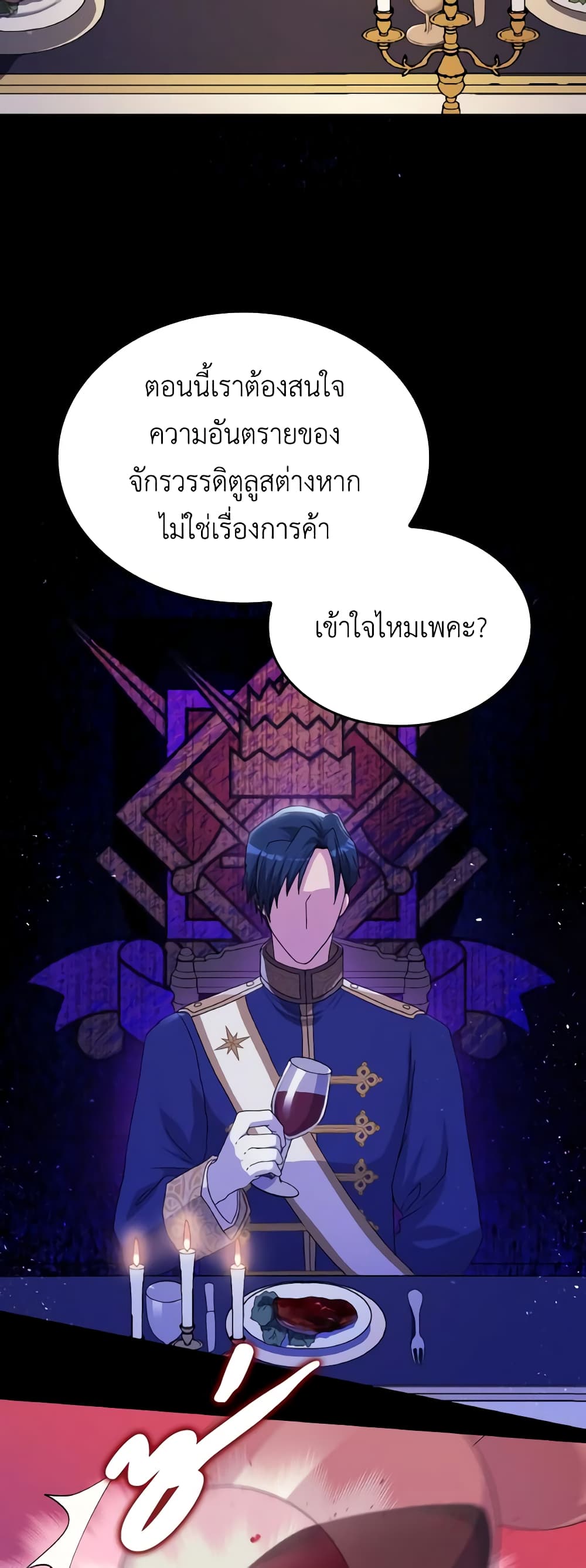 I Don't Want to Be Loved page 54