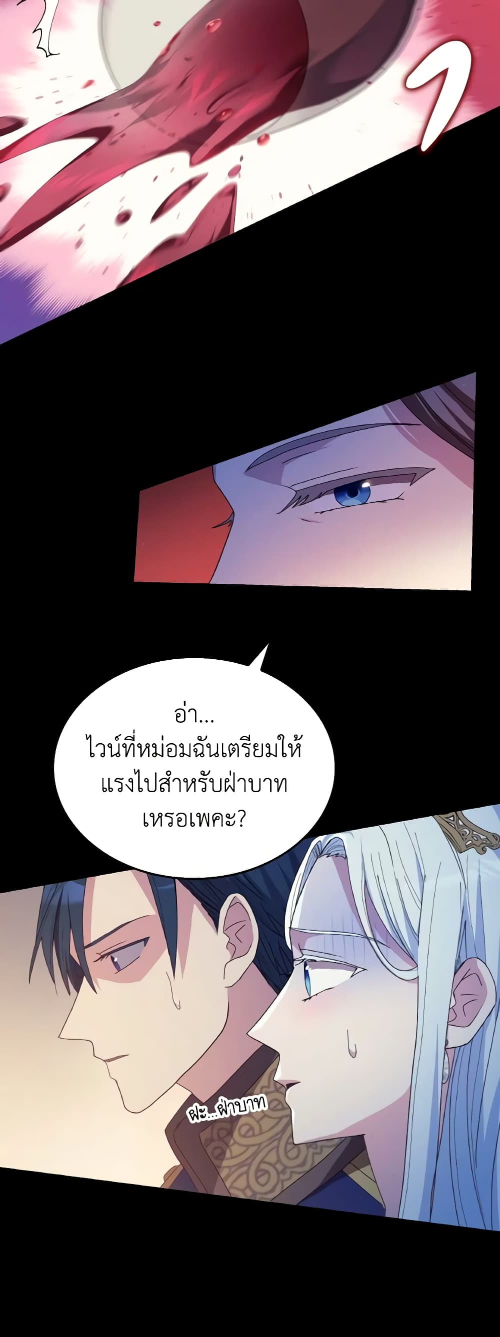 I Don't Want to Be Loved page 55