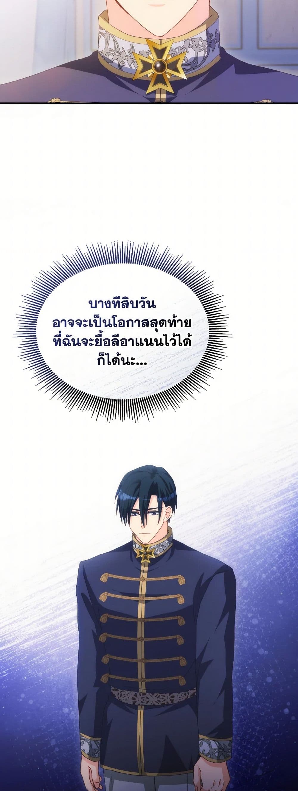 I Don't Want to Be Loved page 15