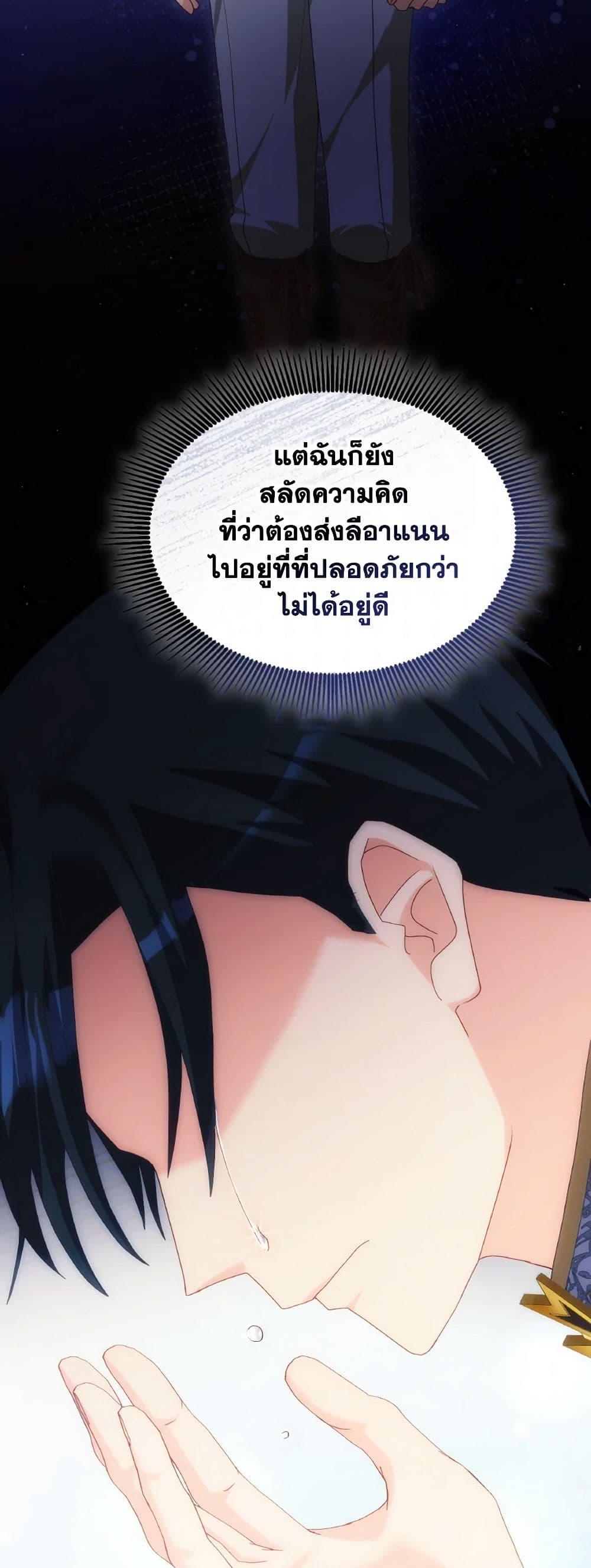 I Don't Want to Be Loved page 16