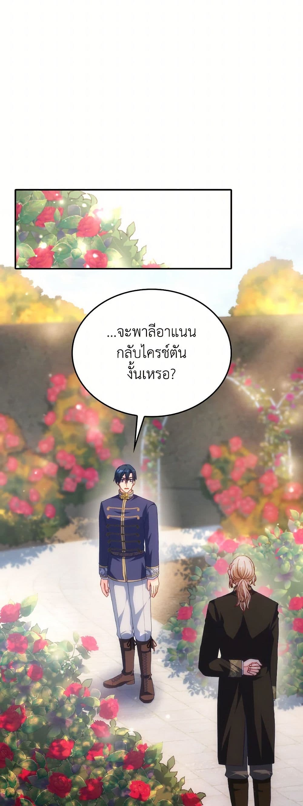 I Don't Want to Be Loved page 21