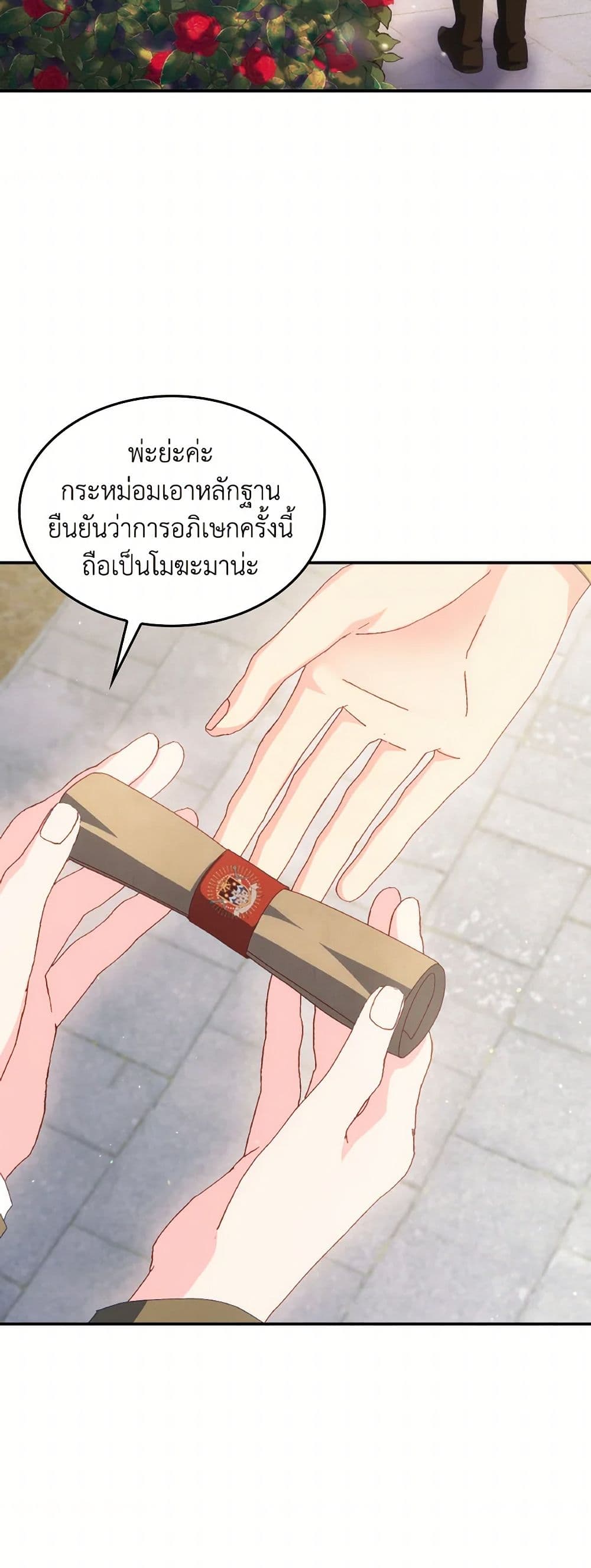 I Don't Want to Be Loved page 22