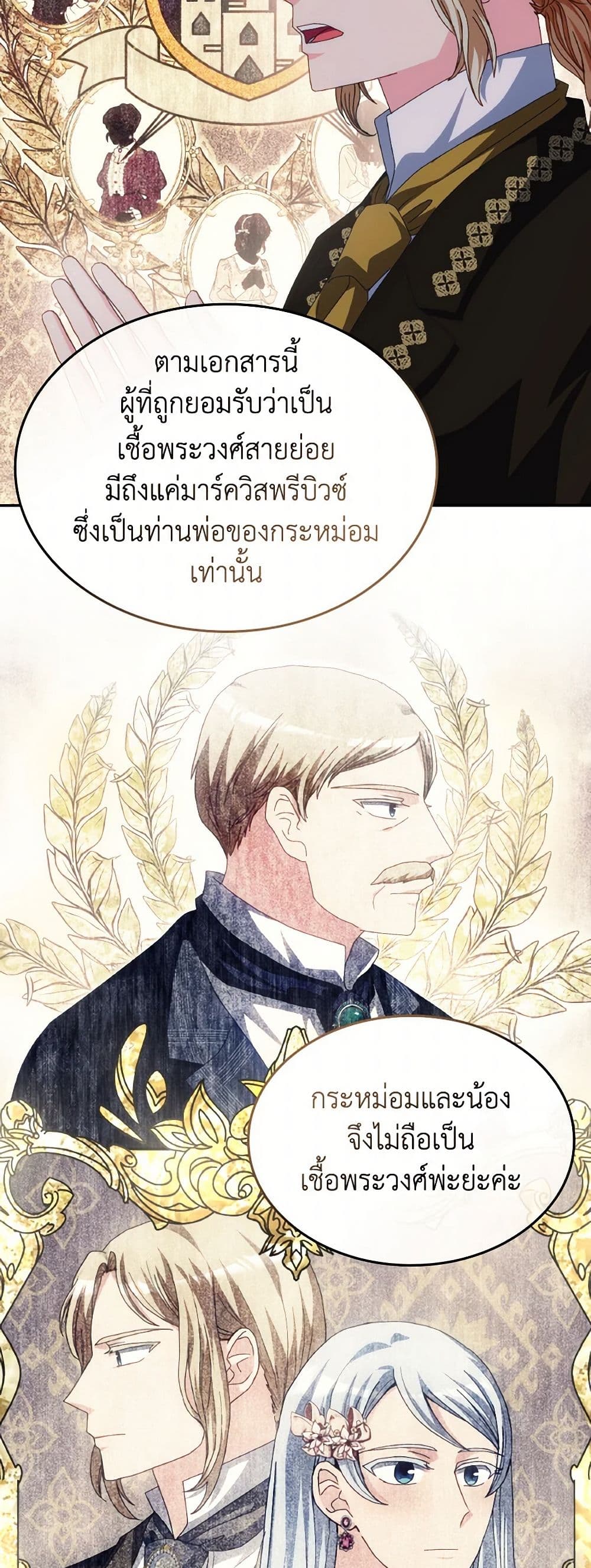I Don't Want to Be Loved page 24