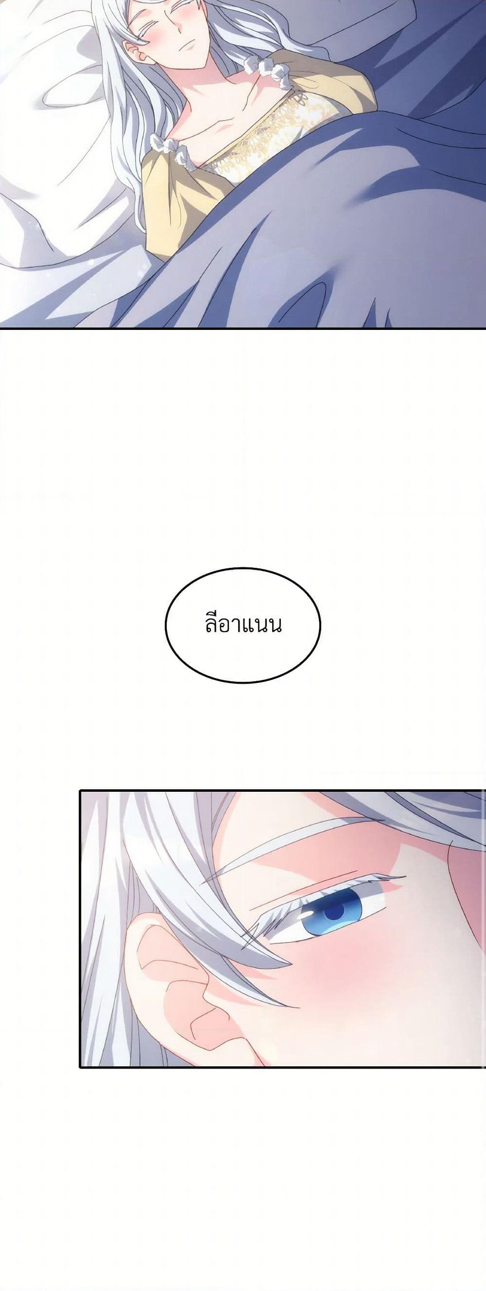 I Don't Want to Be Loved page 34