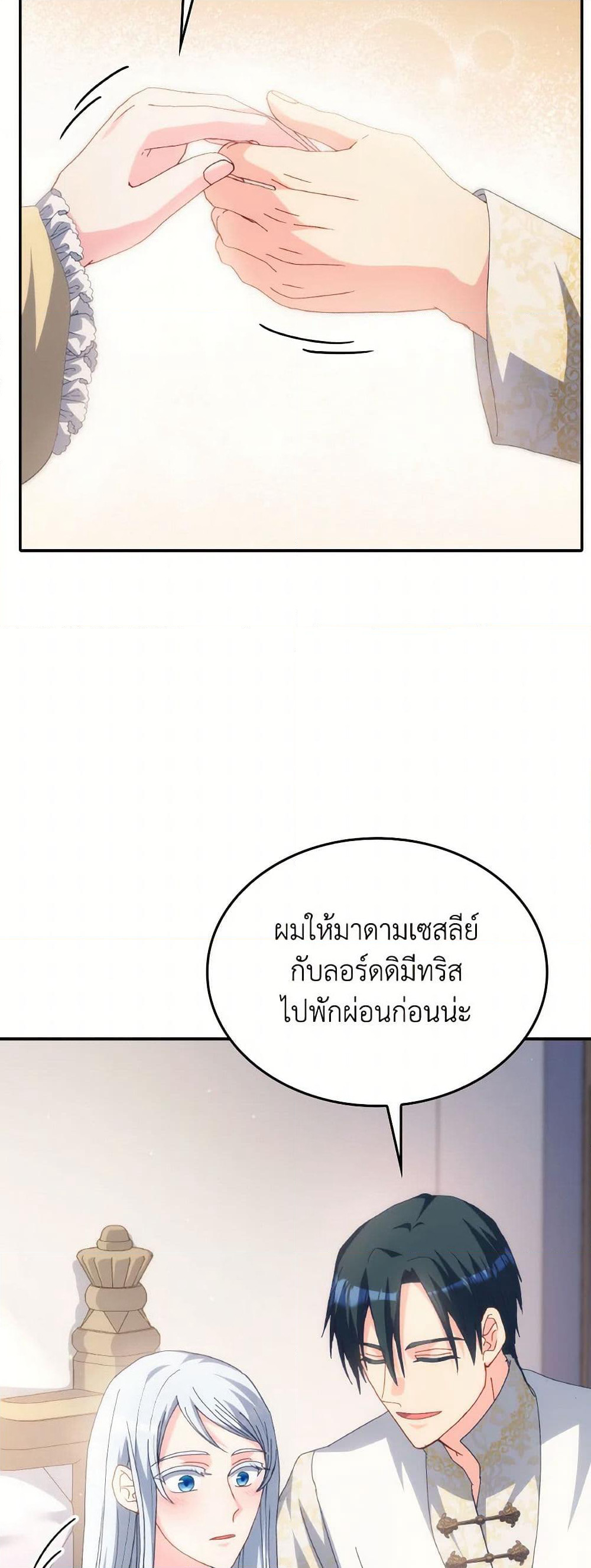 I Don't Want to Be Loved page 36