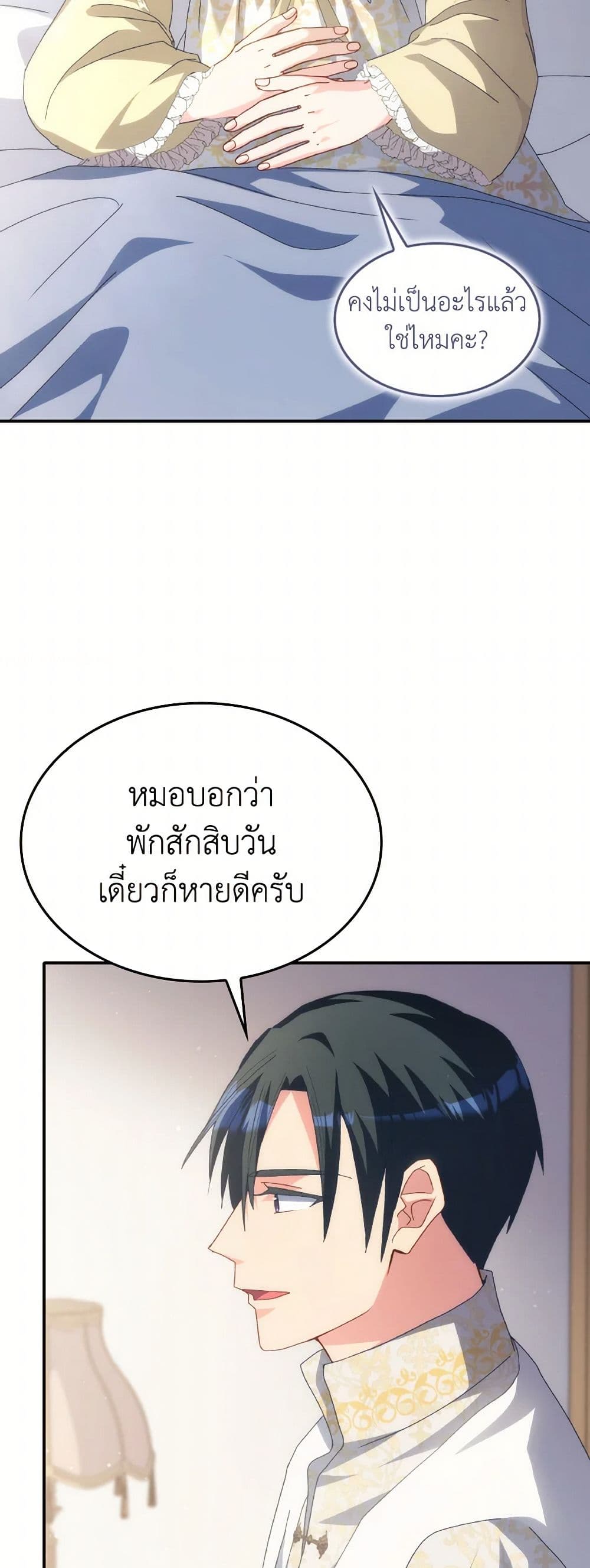 I Don't Want to Be Loved page 38