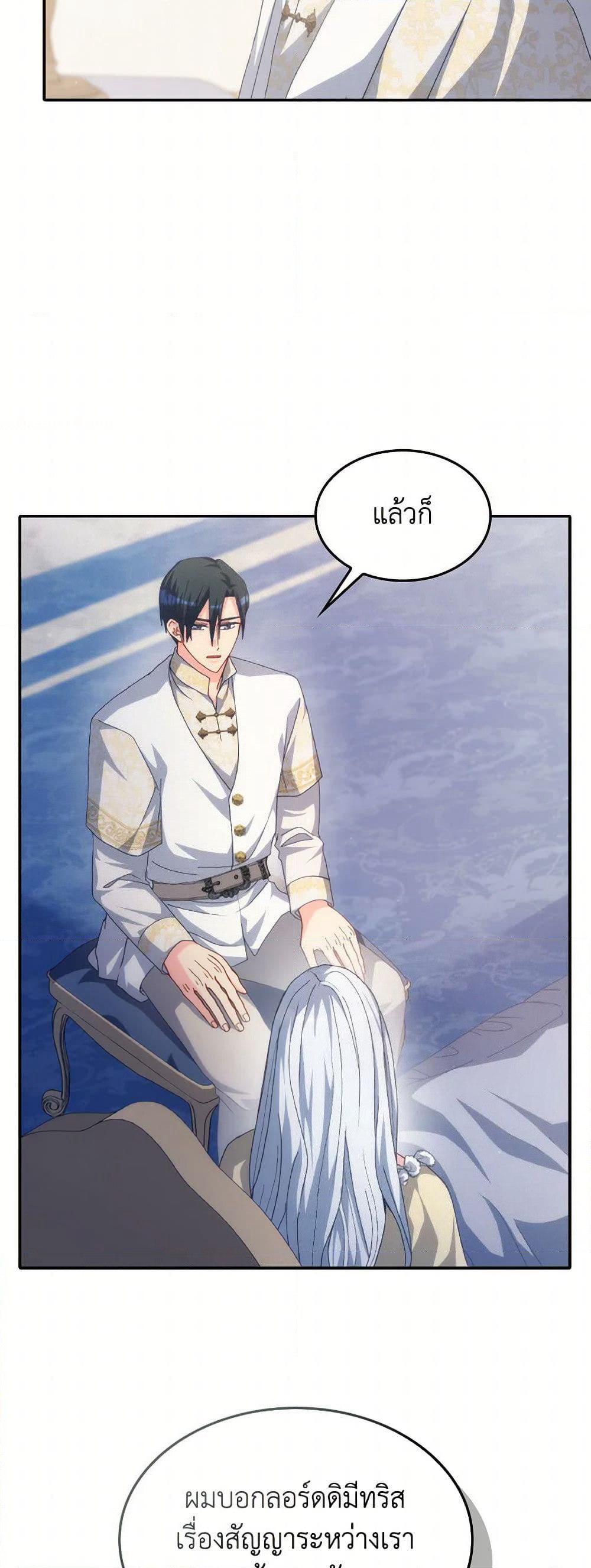 I Don't Want to Be Loved page 39