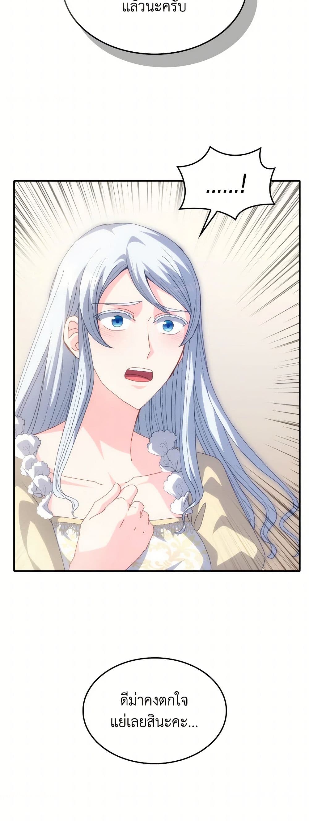 I Don't Want to Be Loved page 40