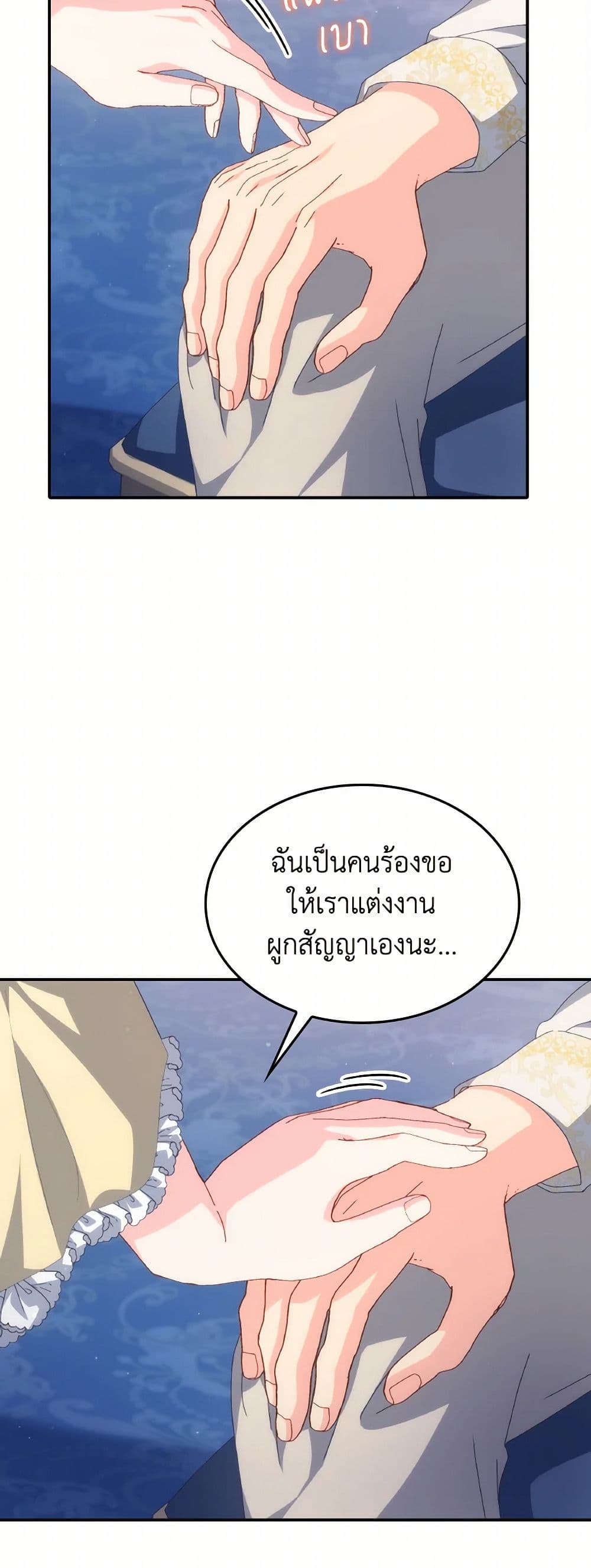 I Don't Want to Be Loved page 44