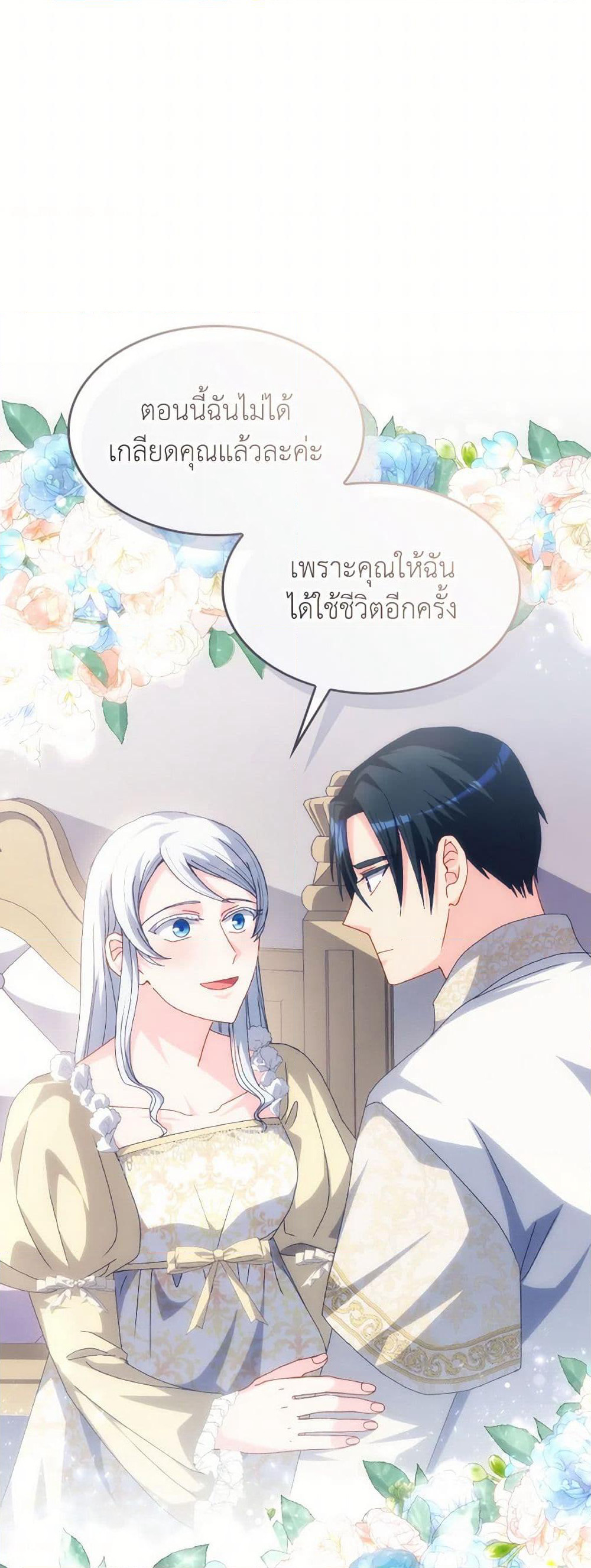 I Don't Want to Be Loved page 45