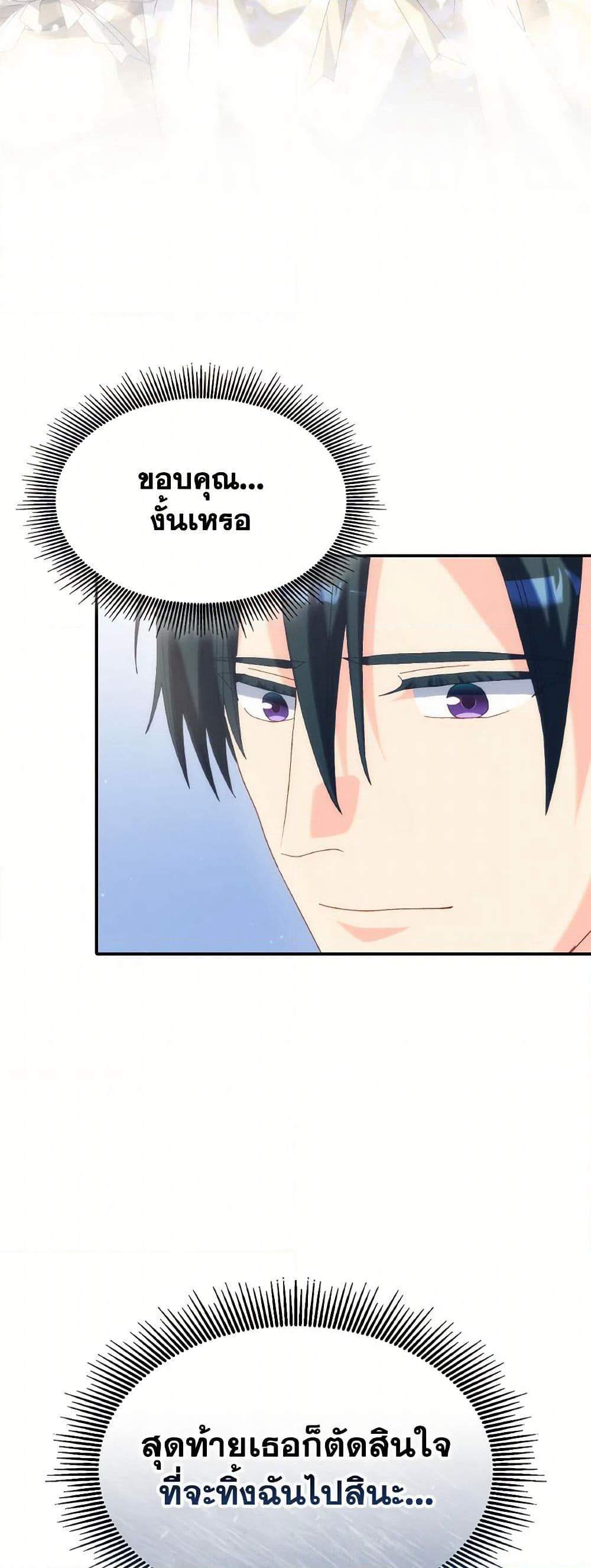I Don't Want to Be Loved page 47