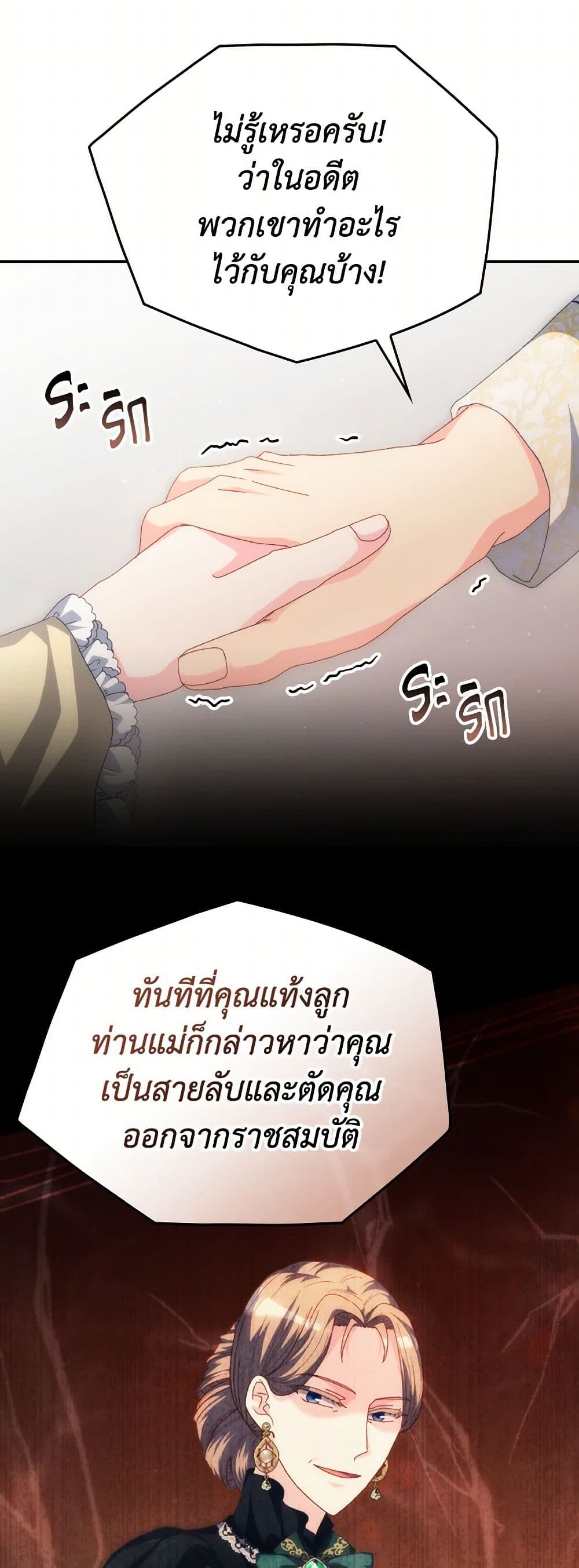 I Don't Want to Be Loved page 4