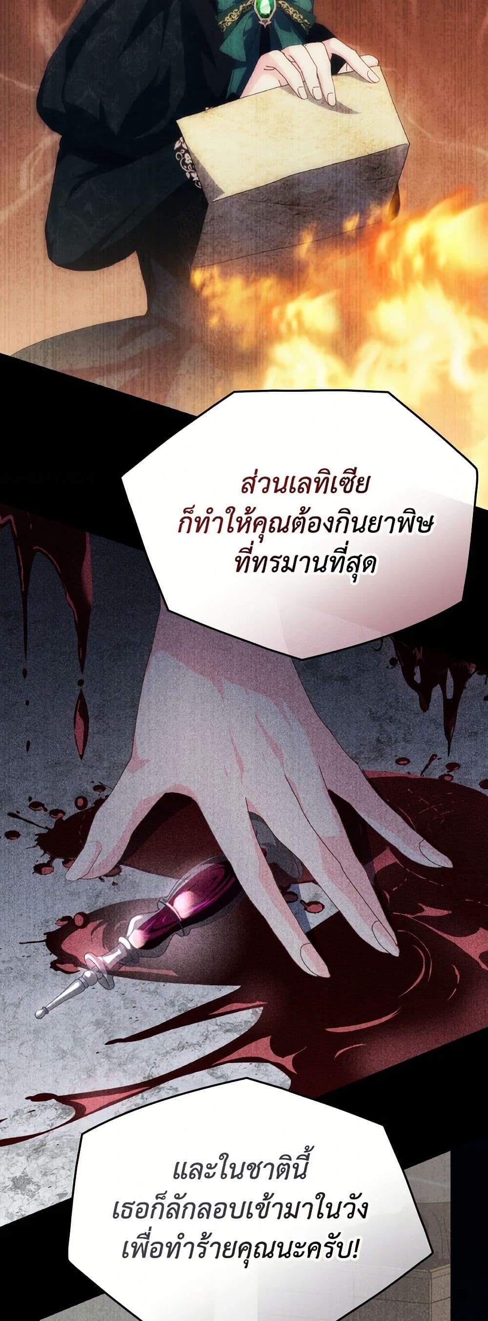 I Don't Want to Be Loved page 5
