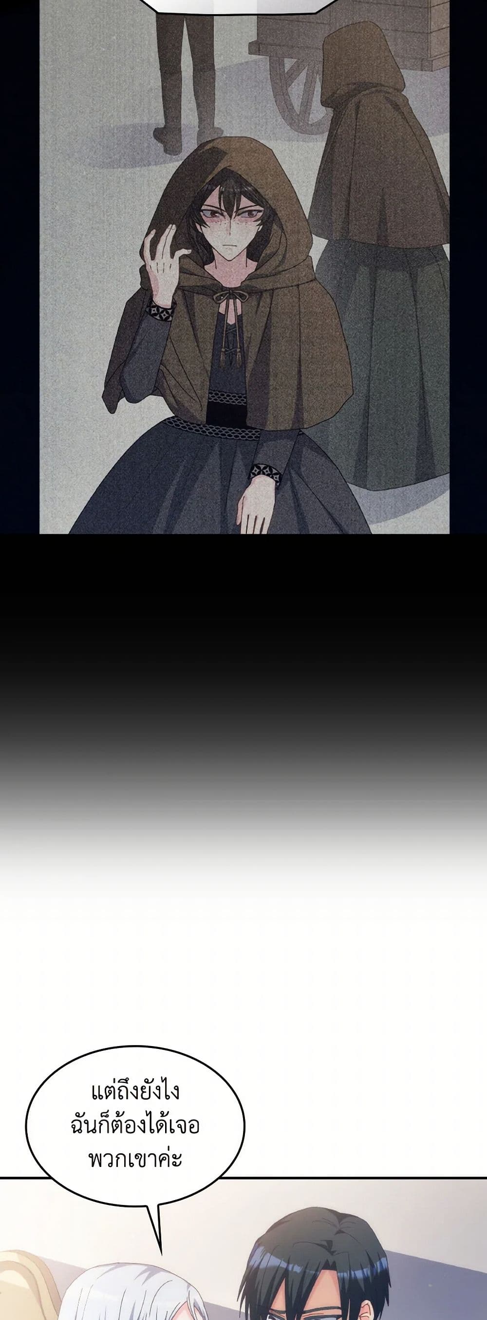 I Don't Want to Be Loved page 6