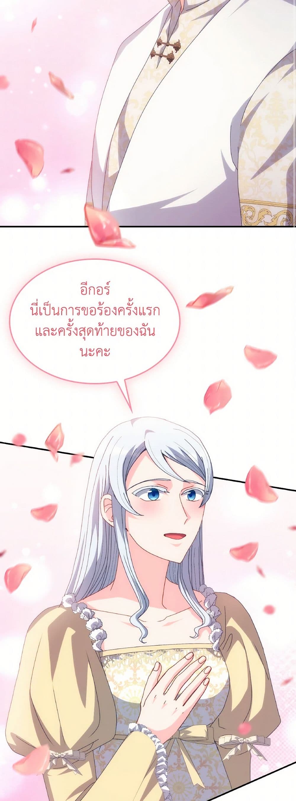 I Don't Want to Be Loved page 9