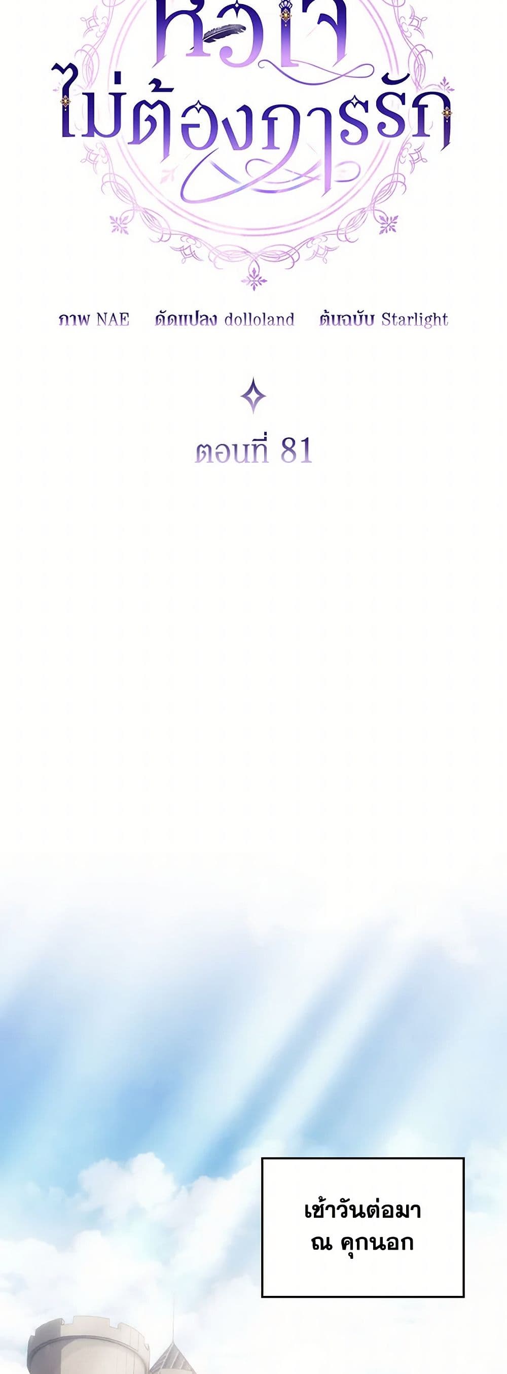 I Don't Want to Be Loved page 11