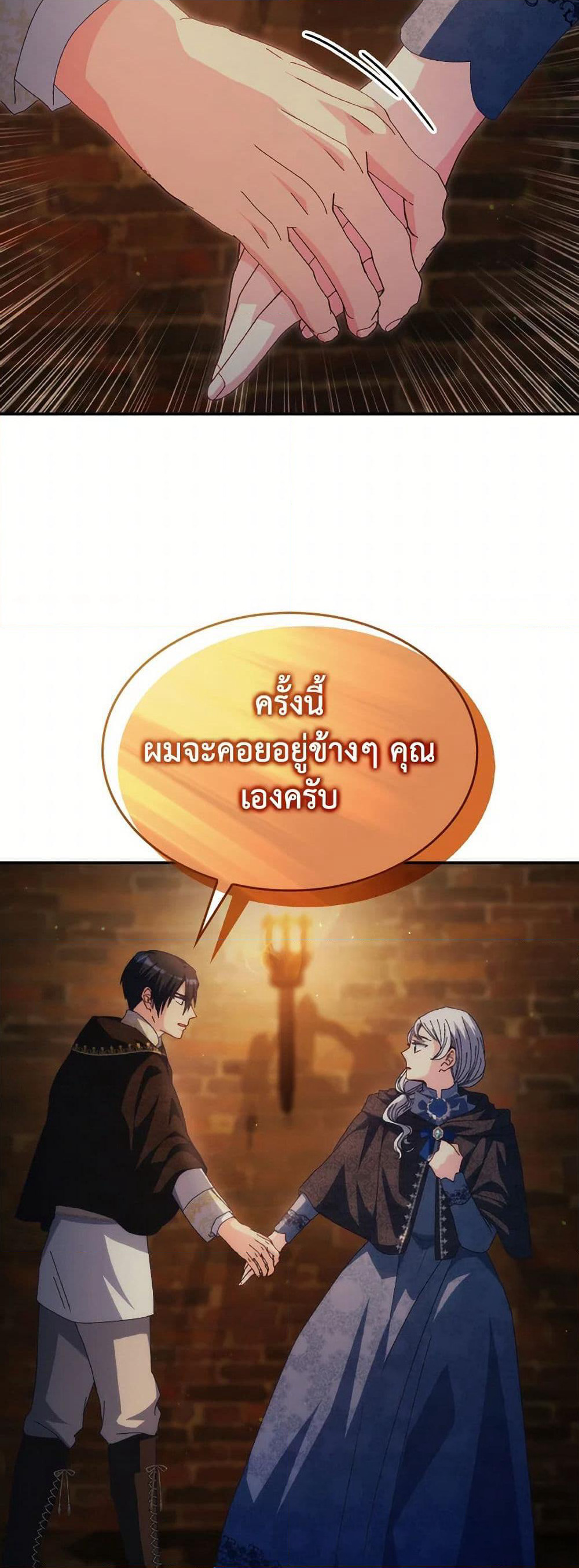 I Don't Want to Be Loved page 21
