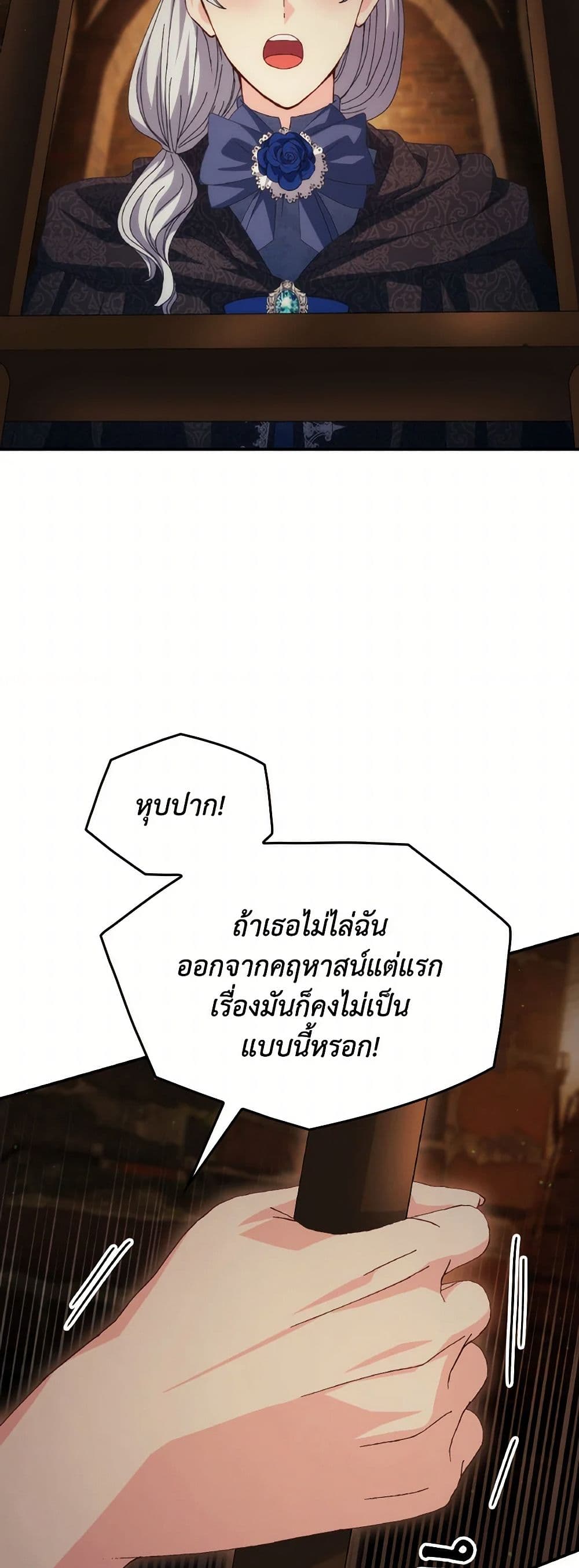 I Don't Want to Be Loved page 30