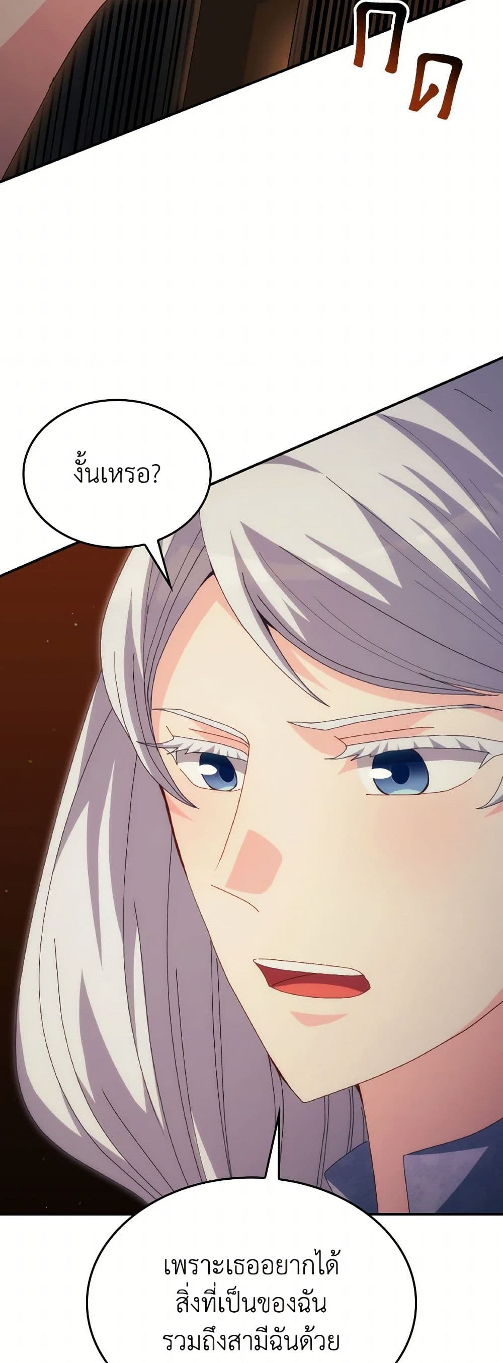 I Don't Want to Be Loved page 31