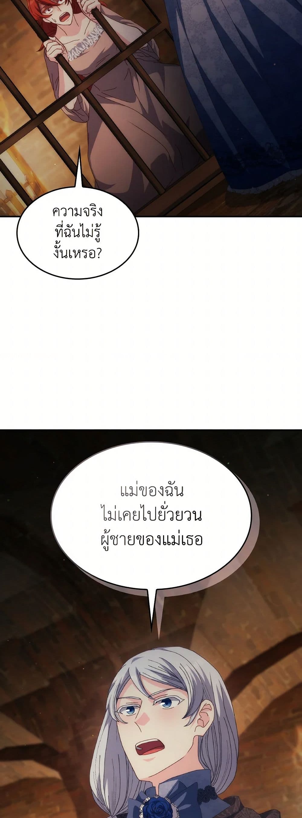 I Don't Want to Be Loved page 35