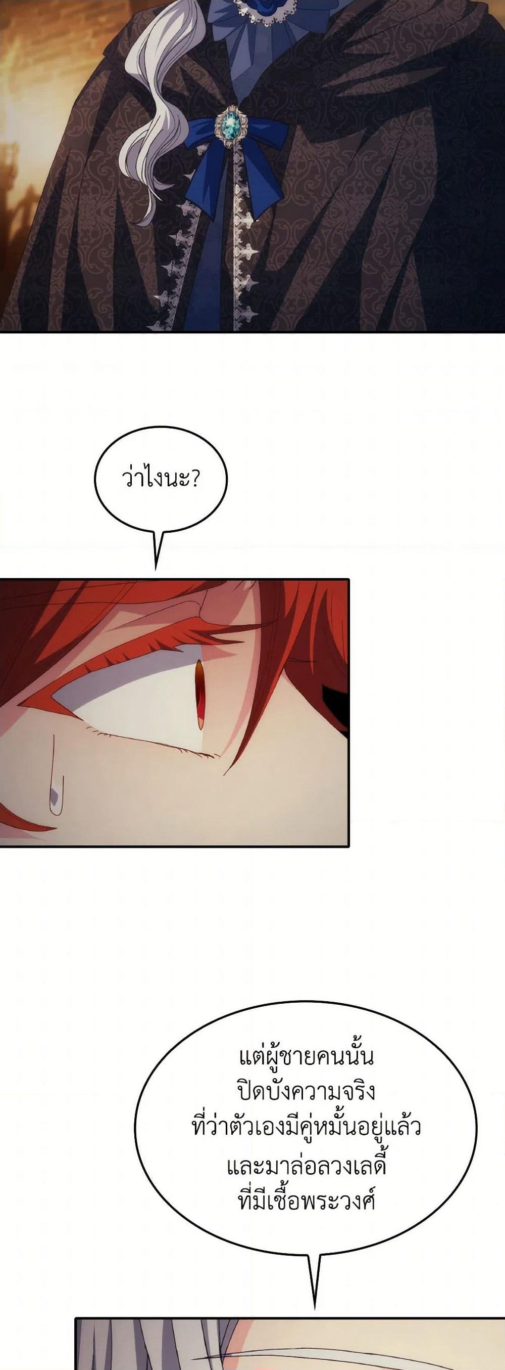I Don't Want to Be Loved page 36