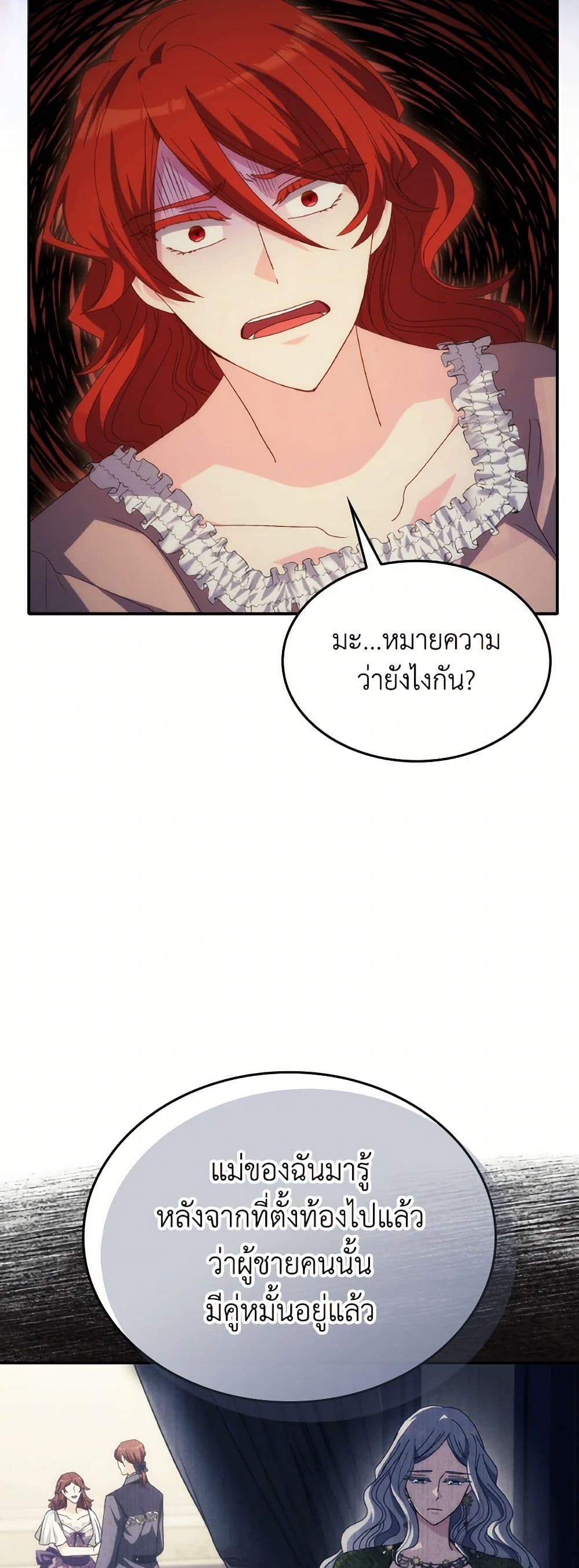 I Don't Want to Be Loved page 38