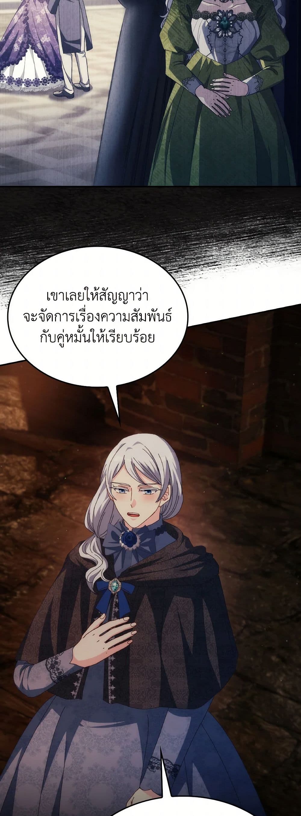 I Don't Want to Be Loved page 39