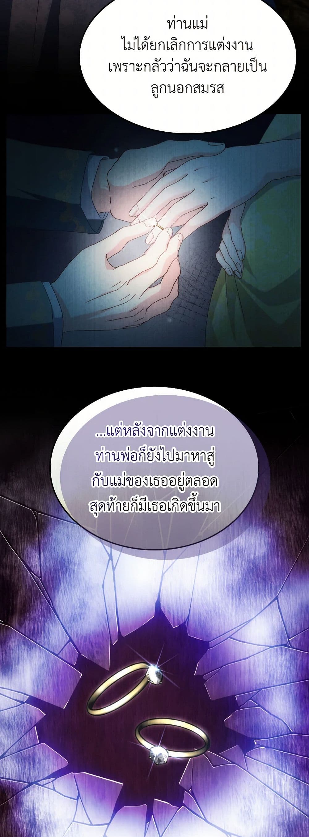 I Don't Want to Be Loved page 40