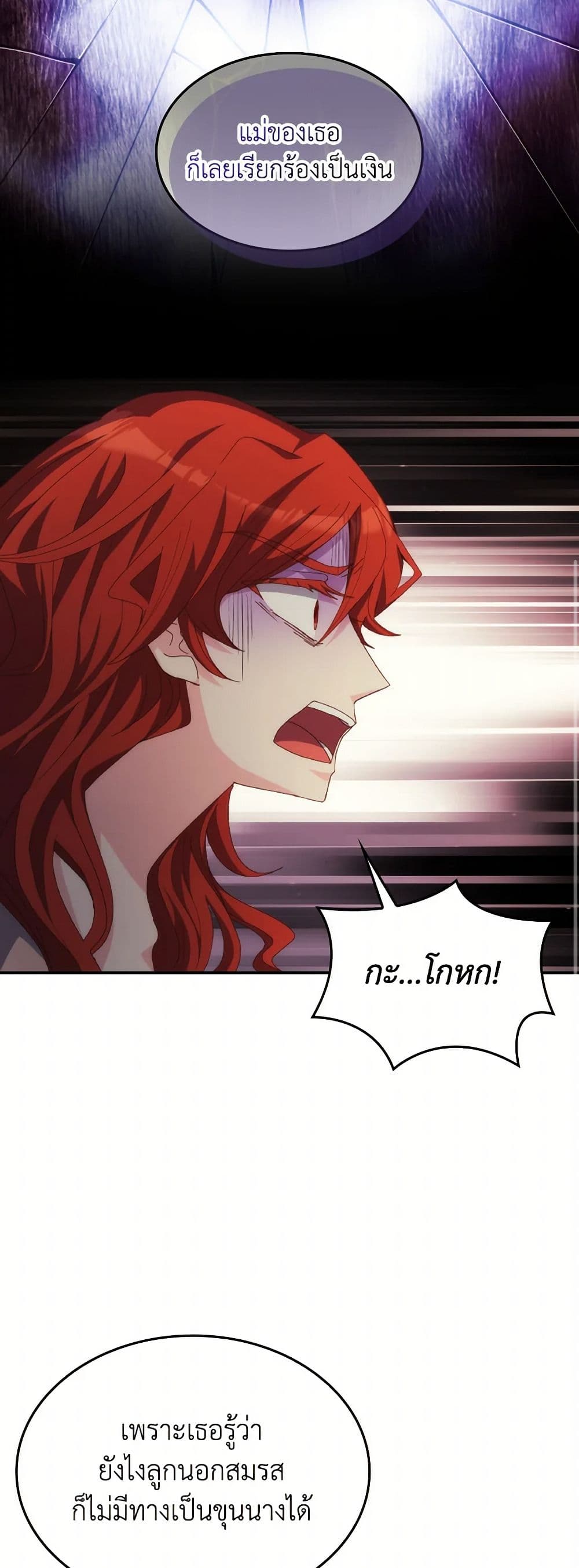 I Don't Want to Be Loved page 41