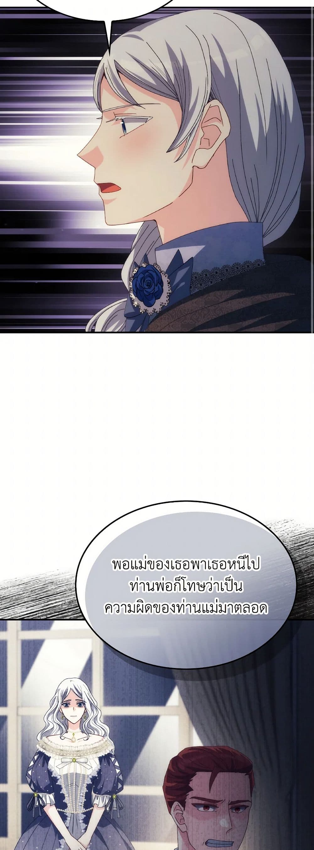 I Don't Want to Be Loved page 42