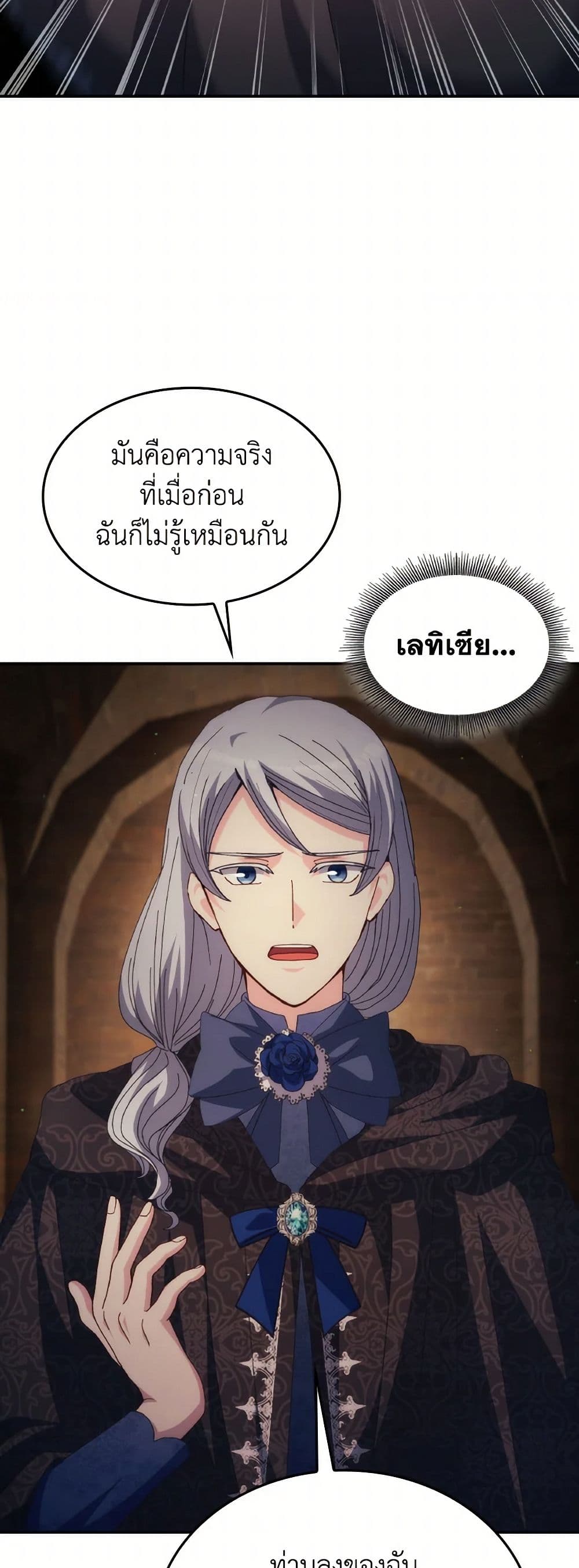 I Don't Want to Be Loved page 44
