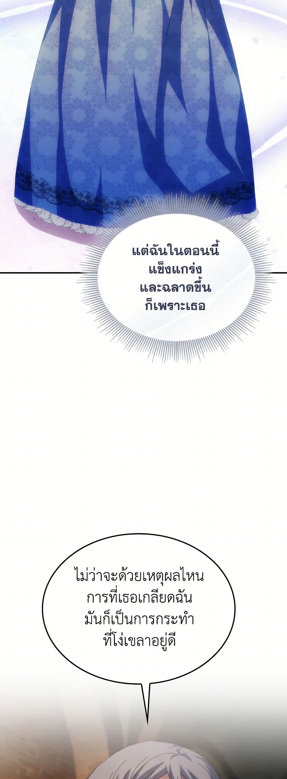 I Don't Want to Be Loved page 46