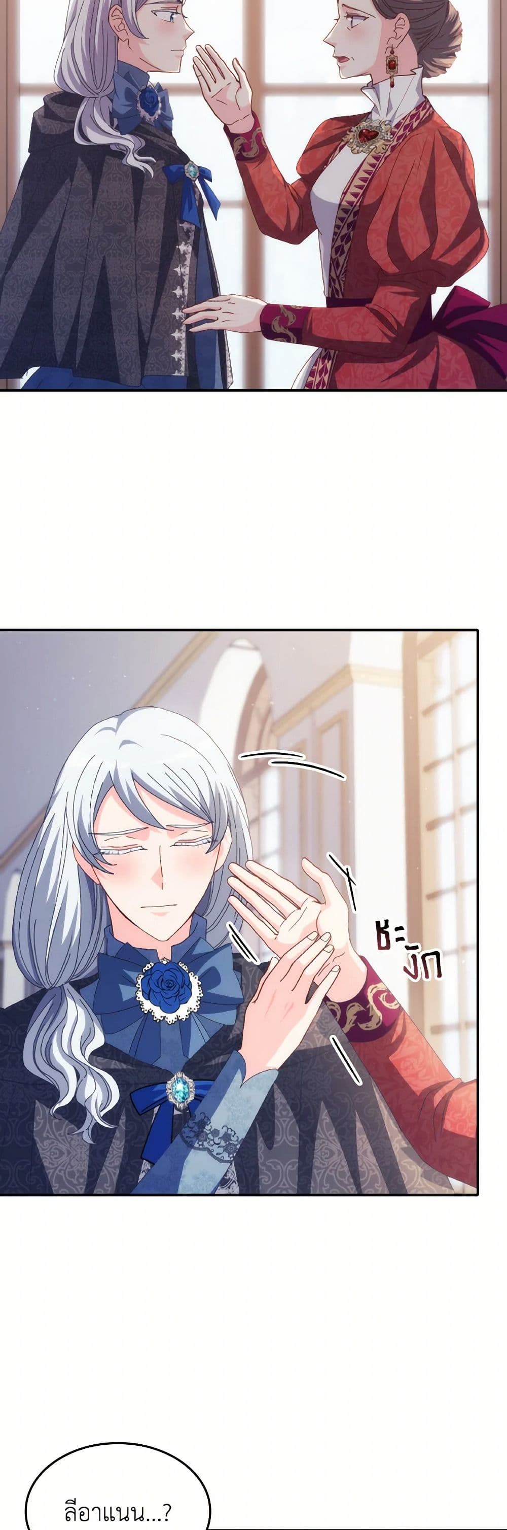 I Don't Want to Be Loved page 21