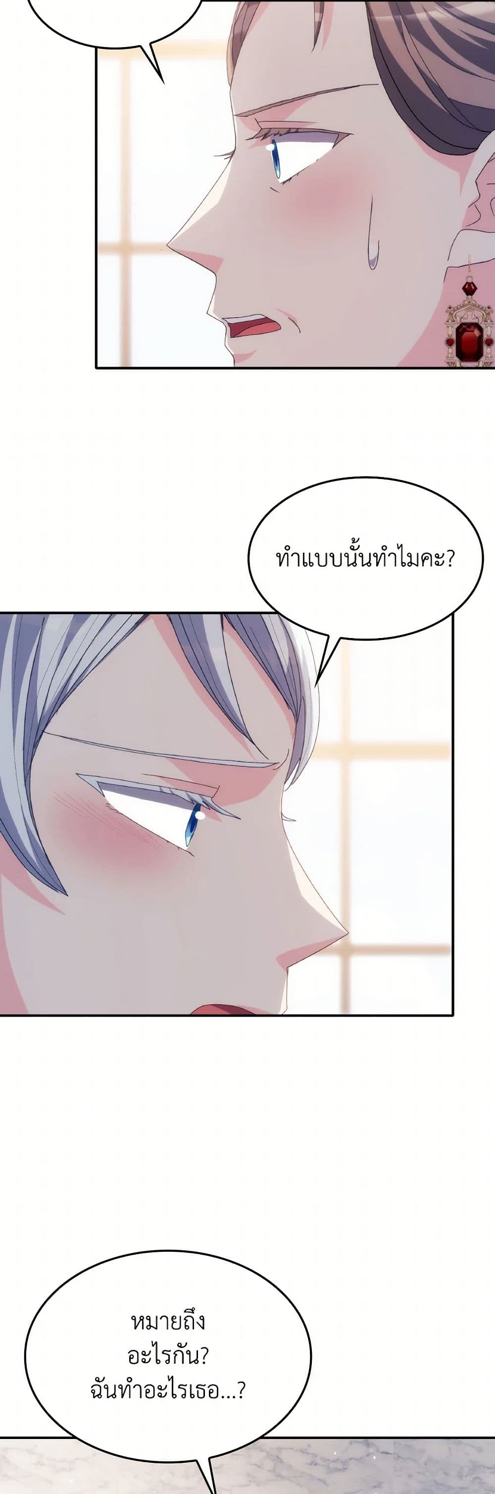 I Don't Want to Be Loved page 22