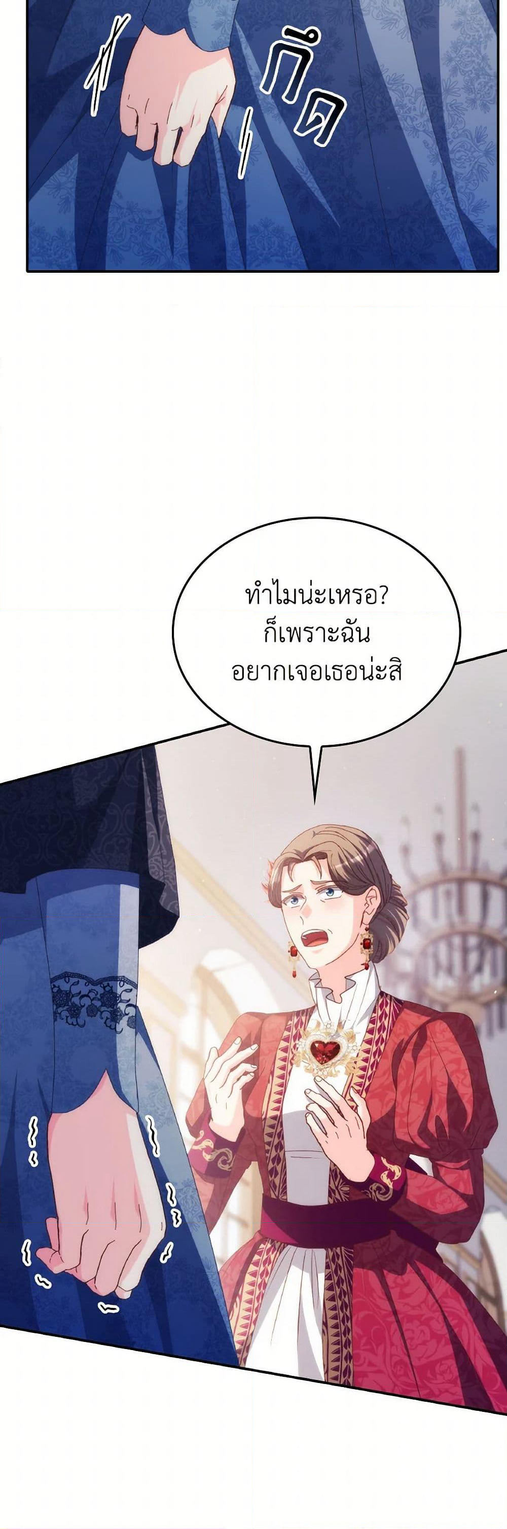 I Don't Want to Be Loved page 24