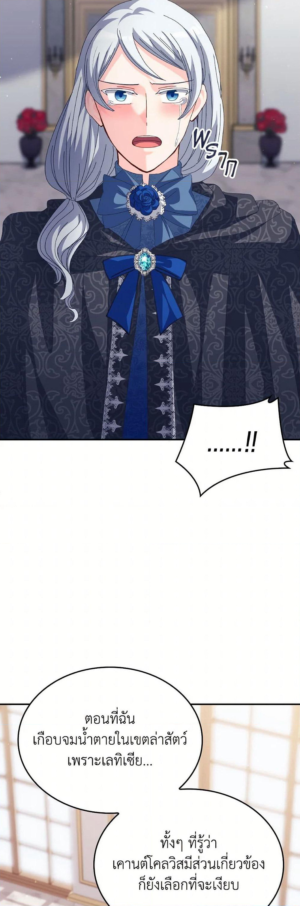 I Don't Want to Be Loved page 27