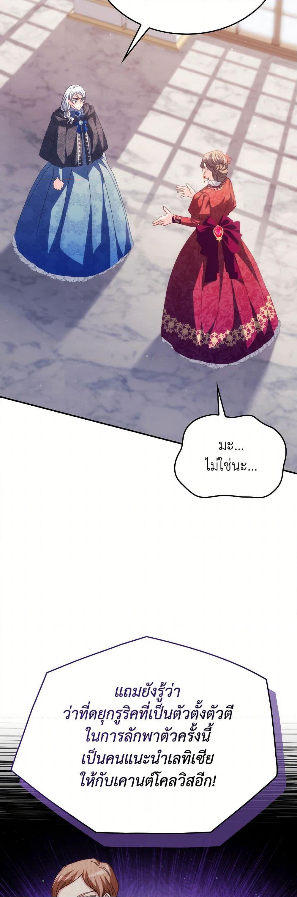 I Don't Want to Be Loved page 28
