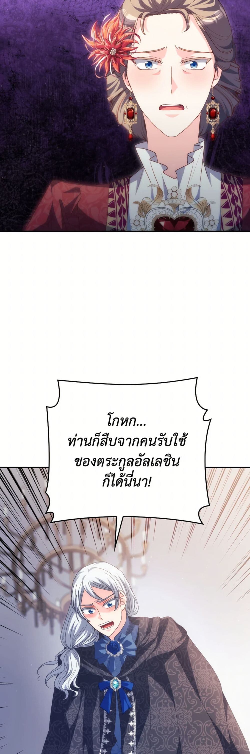 I Don't Want to Be Loved page 31
