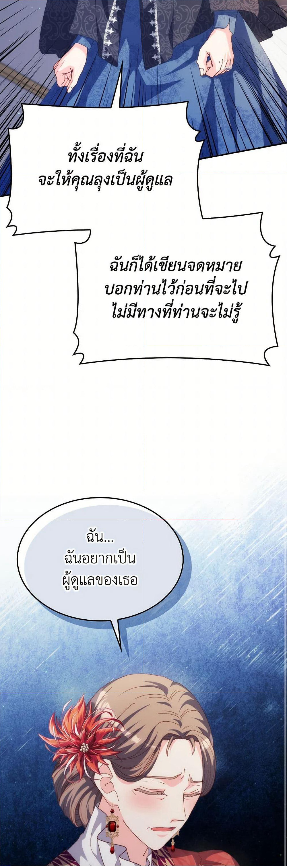 I Don't Want to Be Loved page 32