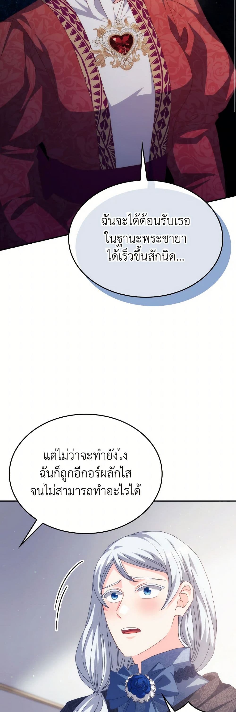I Don't Want to Be Loved page 33