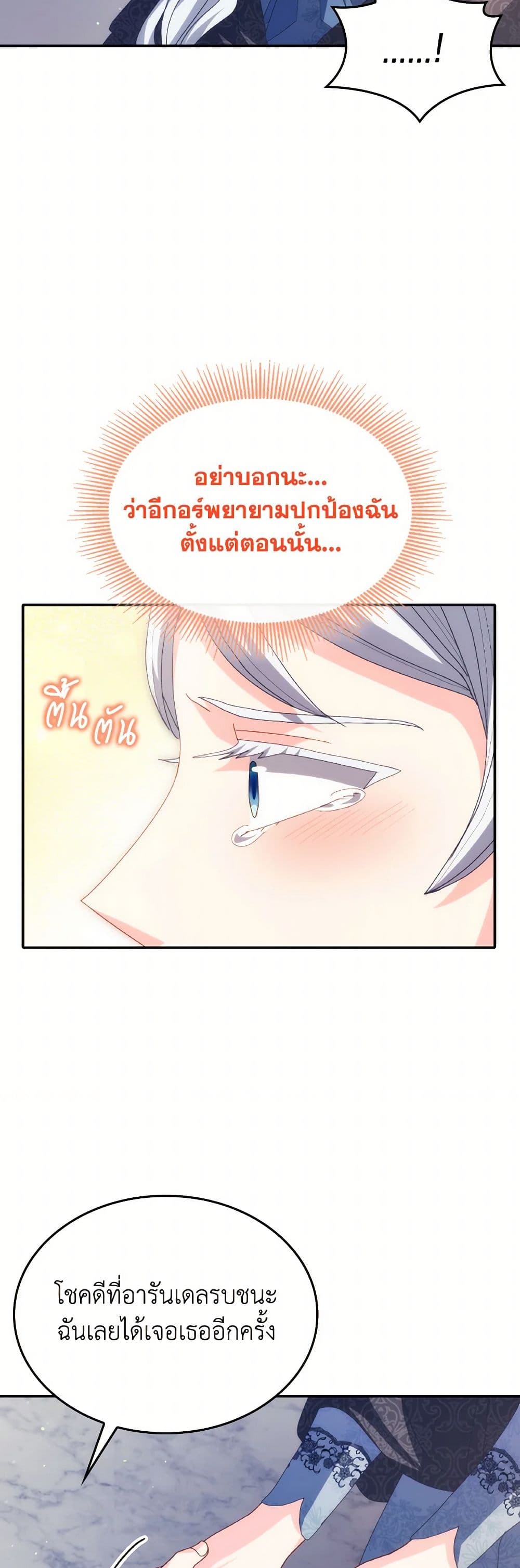 I Don't Want to Be Loved page 34