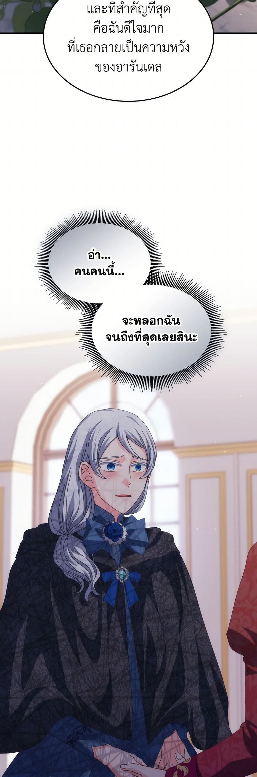 I Don't Want to Be Loved page 36
