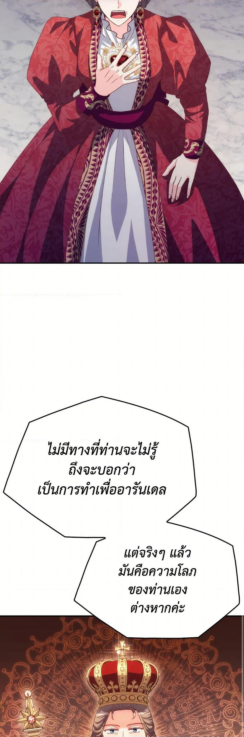 I Don't Want to Be Loved page 39