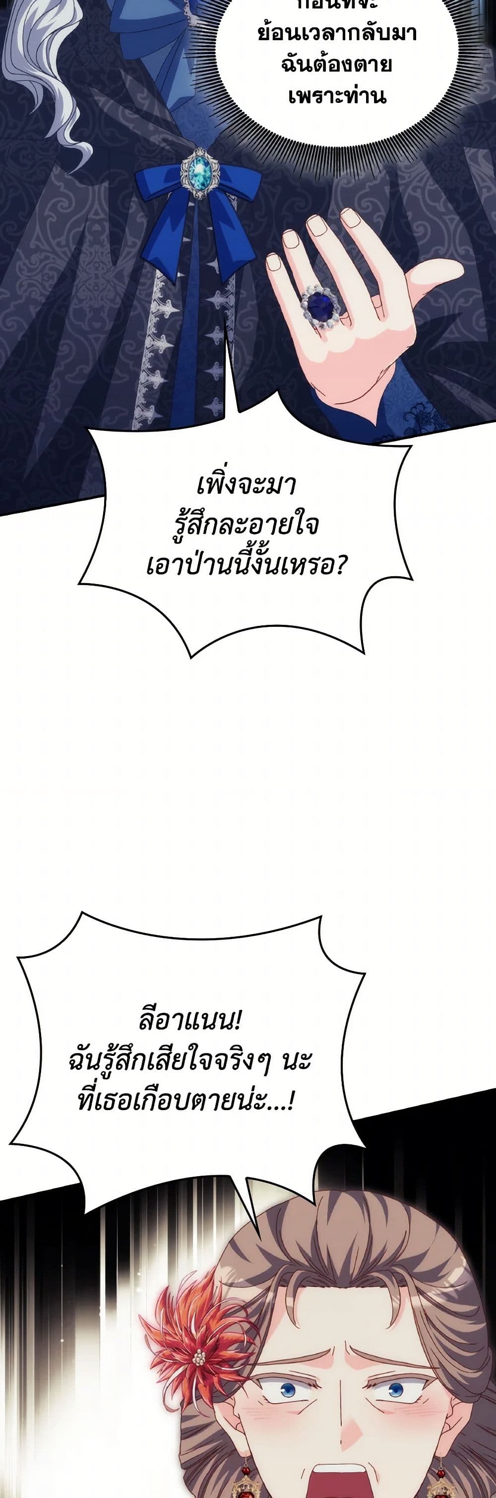 I Don't Want to Be Loved page 41