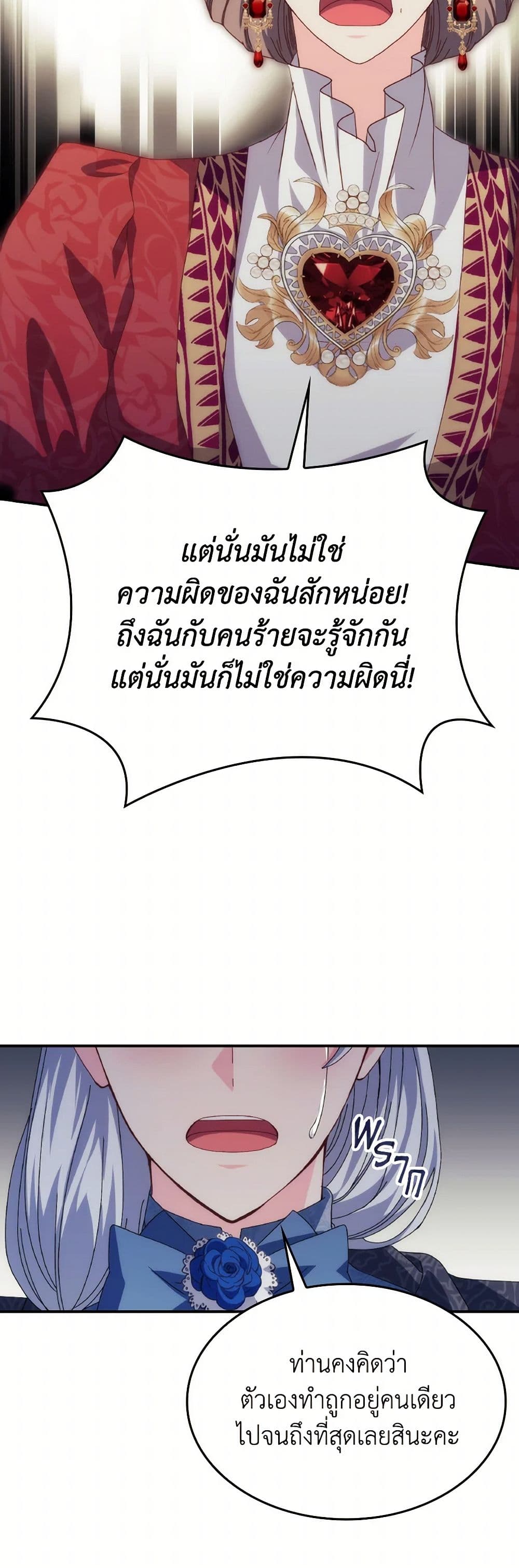 I Don't Want to Be Loved page 42