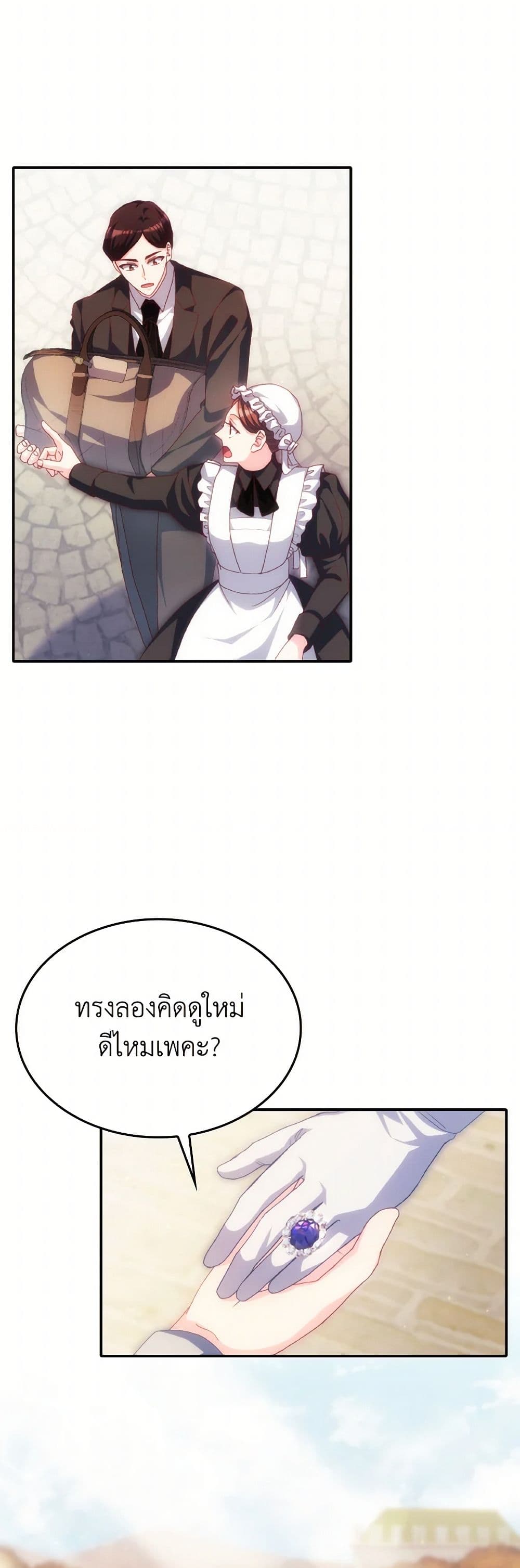 I Don't Want to Be Loved page 3