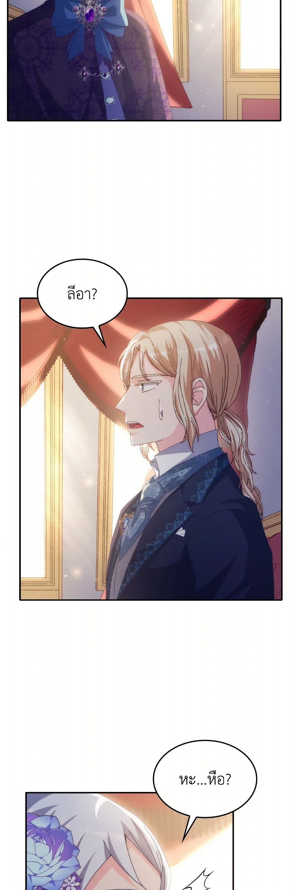 I Don't Want to Be Loved page 16