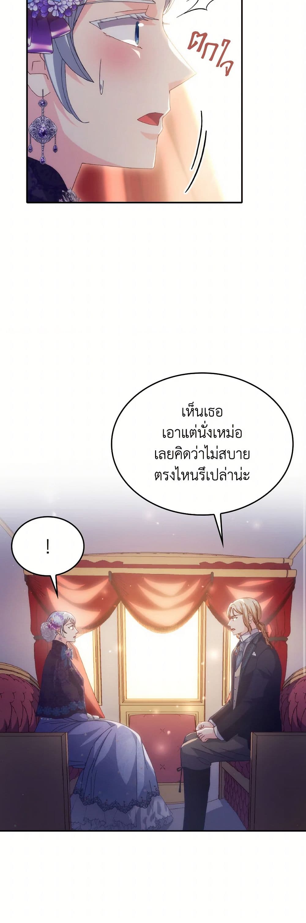 I Don't Want to Be Loved page 17