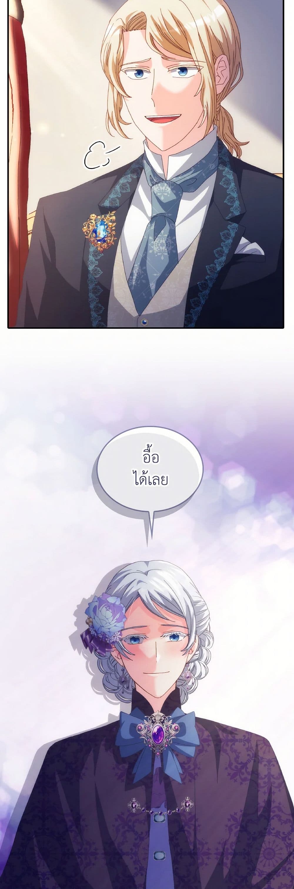 I Don't Want to Be Loved page 19